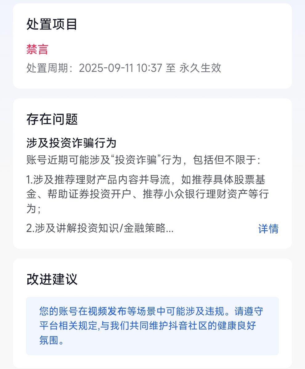 抖音，你他妈太畜牲了

刚开昨天发的一个视频

今天才发现被永封了

我宣布 #币圈荒野求生 进入艰难时刻

相当于我是去了抖音这个流量利器

微博很多年前也被封了

现在我还有几个选择：小红书，微信，快手