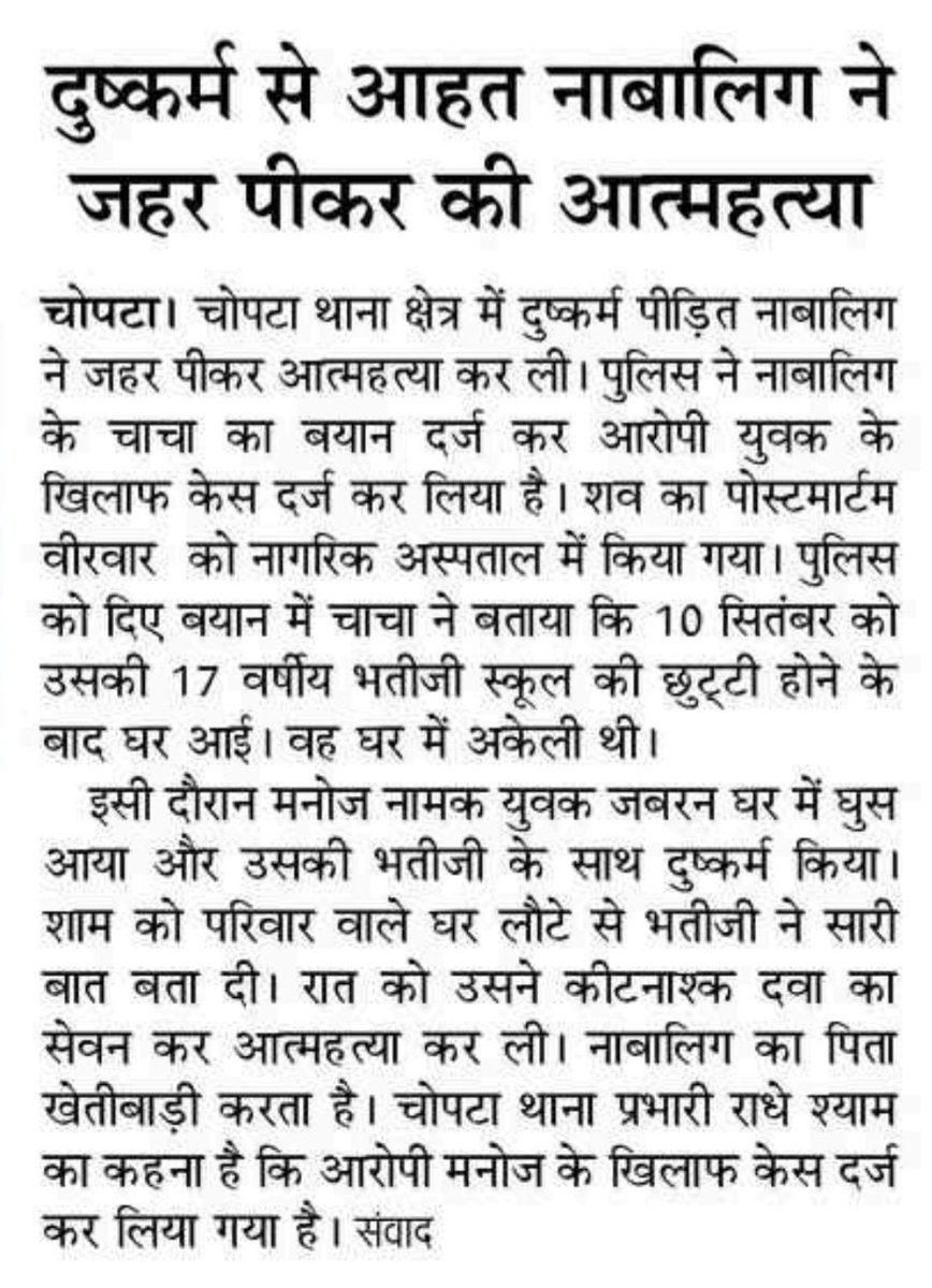Hiteshchat29875's tweet image. #Minor #girl #commits #suicide after being harassed by #rape.
#India #Haryana #sirsa