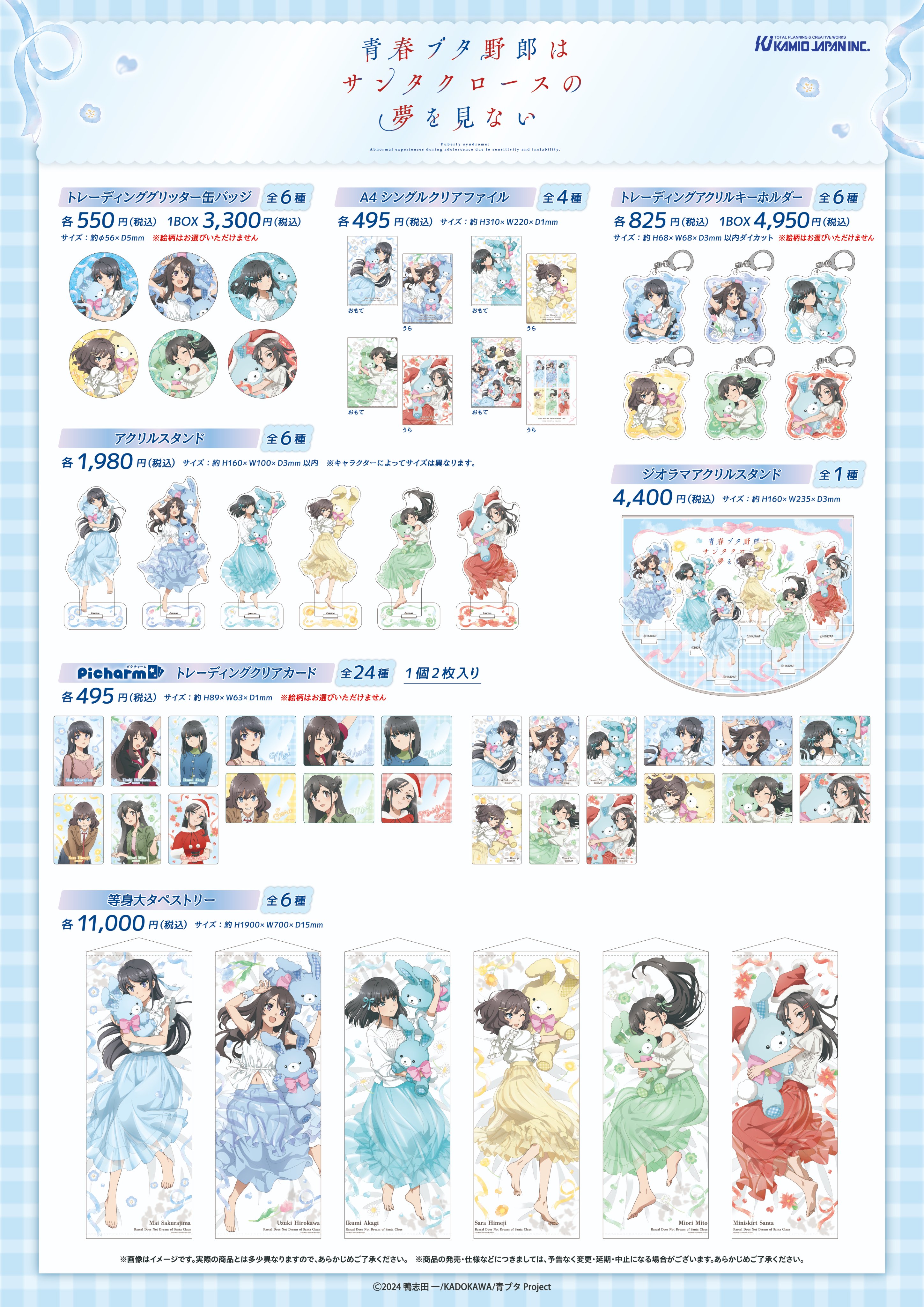 青春ブタ野郎シリーズ グッズ情報局 (青ブタ) (@bulebule_buta) / X