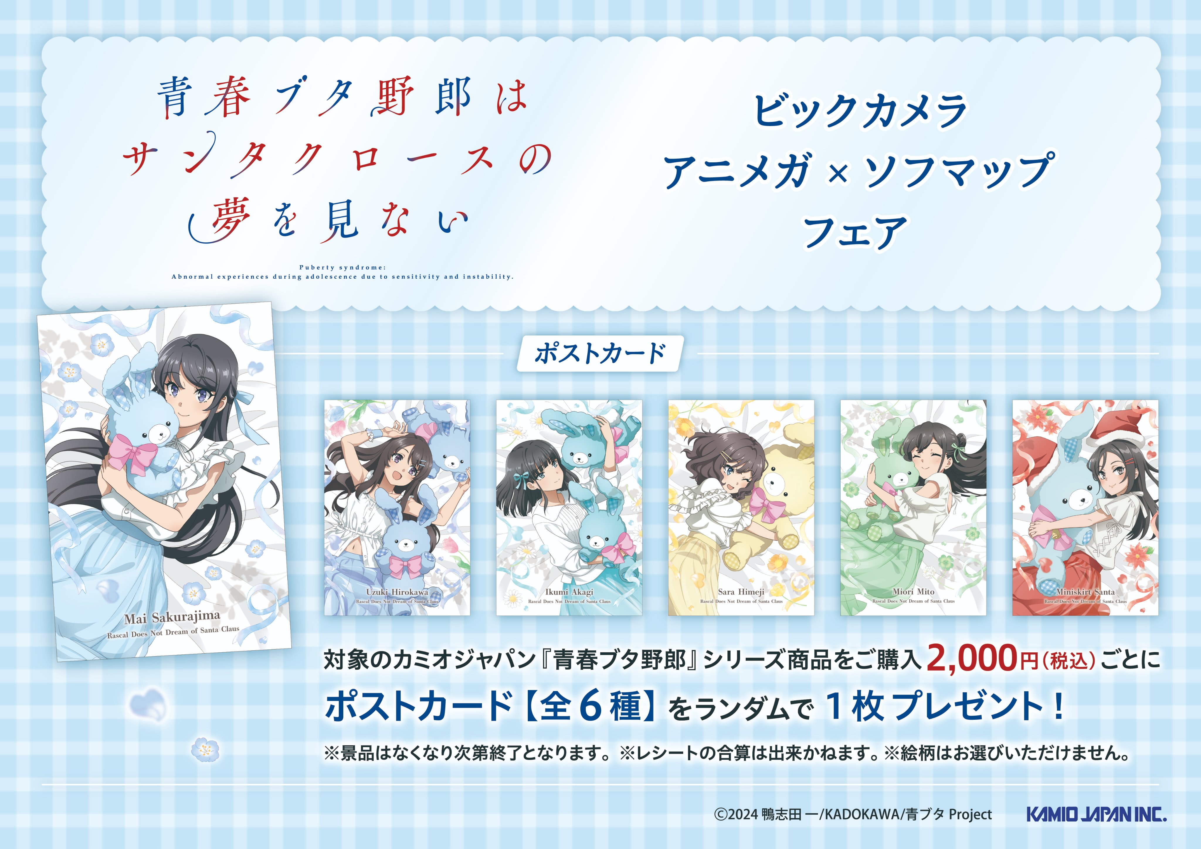 青春ブタ野郎シリーズ グッズ情報局 (青ブタ) (@bulebule_buta) / X