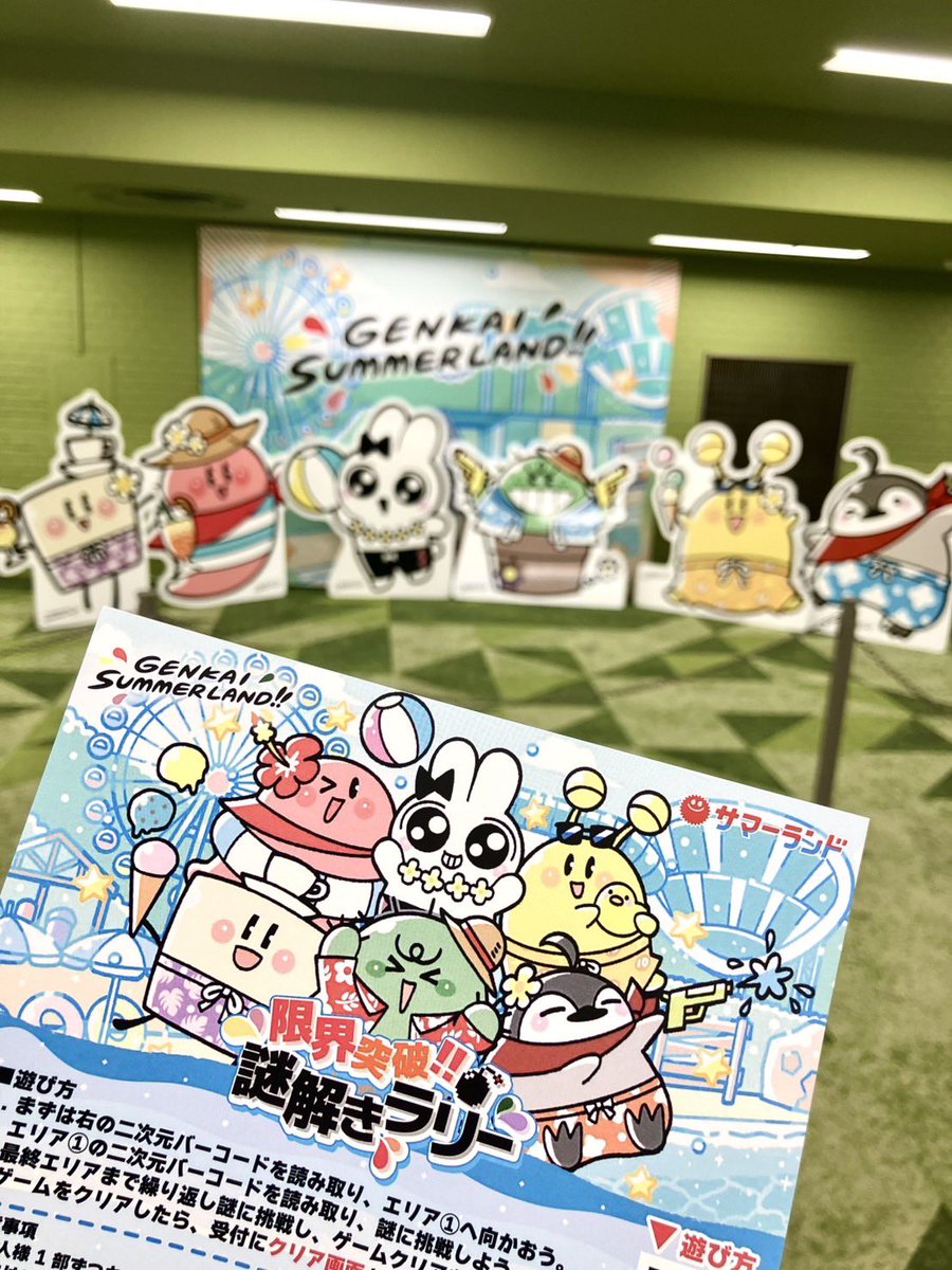 ◤限界メンバー ｘ 東京サマーランド◢
コラボイベント終了まで残り③日！

限界への挑戦も、まもなく幕を閉じます🎡🏊
サマーランドに仕掛けた謎を解き明かすことはできましたか⁉️
まだの方は、ぜひこの機会にご参加ください🔍

💻公式サイト
summerland.co.jp/genkai-summerl…

🛒ECサイト