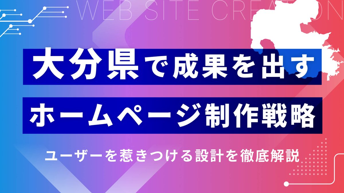 Lplanning's tweet photo. 成果が出るホームページには「理由」があります

弊社のこだわりは
●一社一社のビジネスに真摯に向き合うこと
●オーダーメイドの戦略を練り上げること

HPを通じ
お客様のビジネスを成功に導きたい

その想いを記事に込めました。ぜひご覧を！
https://t.co/S0O9rFC5Nk

#Lplanning
#大分県 #WEB戦略 https://t.co/HAFAqWFEdd