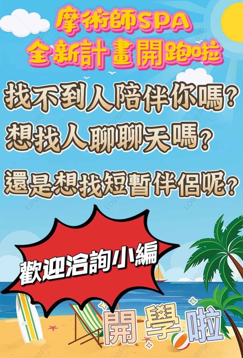spa11006699's tweet photo. 找不到人陪你就找 #摩術師傅陪你喔

預約請洽
Line:
https://t.co/UAAvkwG7Hh

https://t.co/hFoK3819QN

摩術師spa官網
https://t.co/LdCZXoLA13 https://t.co/m6noam5vd4
