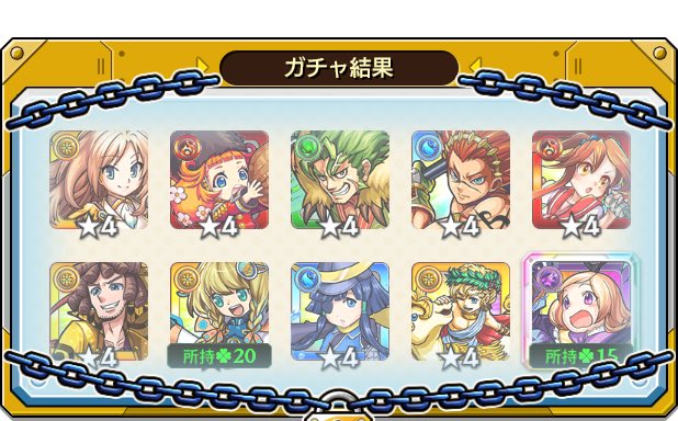 【ここにガチャ結果の感想を記入してね】
hideの
#後払い10連ガチャ #4週目
の結果はこちら！

抽選で最大1万円分のえらべるPayが当たる
キャンペーンを4週連続開催中♪
参加回数に応じて当選確率がアップ⤴

モンストで毎週このガチャ引いてみない？