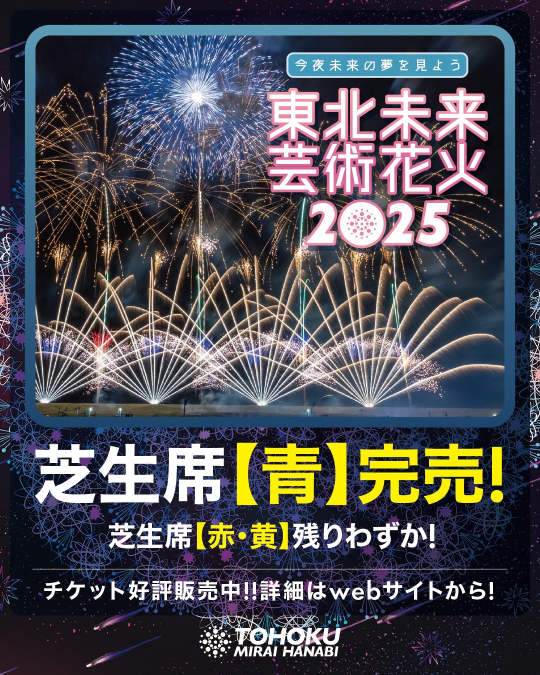 【急募】東北未来芸術花火大会 芝生席2枚 はらこ飯2枚 駐車場付 急募】東北未来芸術花火大会 芝生席2枚 はらこ飯2枚 駐車場付