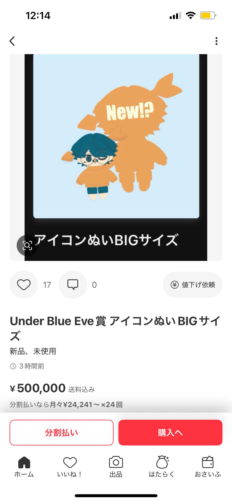 Under Blue Eve賞 アイコンぬいBIGサイズ Under Blue Eve賞 アイコンぬいBIGサイズ