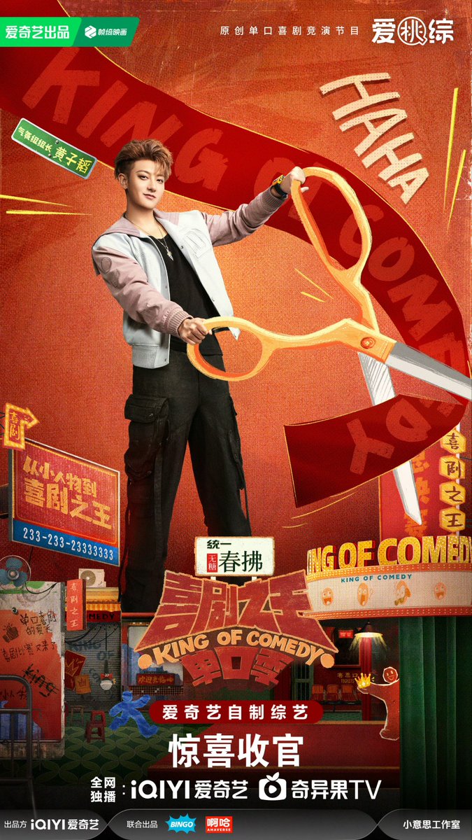250912 #ZTAO new poster for King of Comedy Season 2.
#HuangZitao #黄子韬 #타오 #タオ