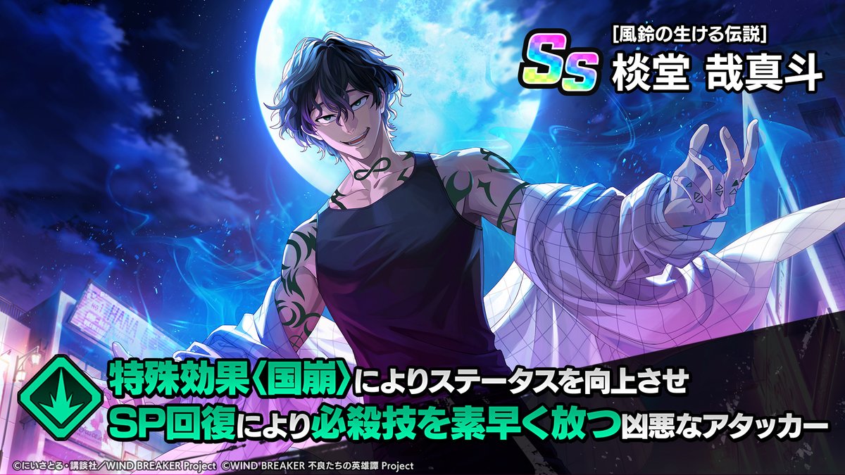 ◤伝説襲来復刻ガチャ開催◢ [風鈴の生ける伝説]棪堂 哉真斗 が