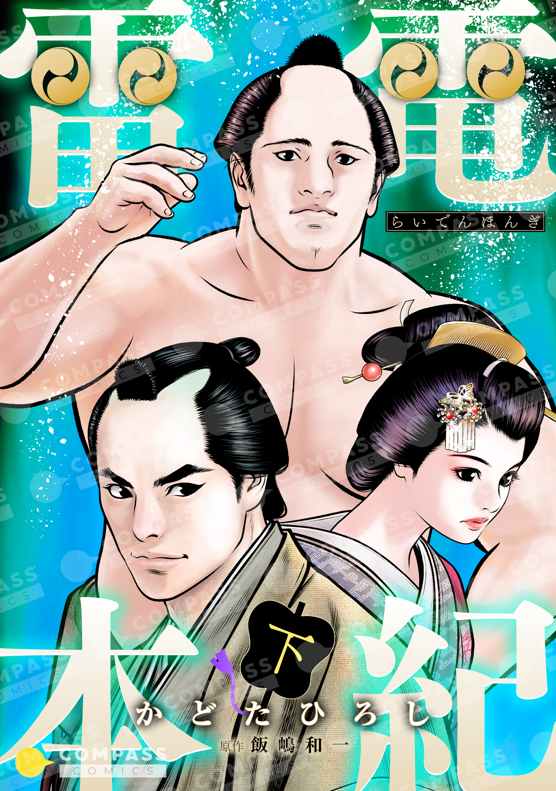かどたひろし@最新刊『そば屋幻庵17巻』発売中