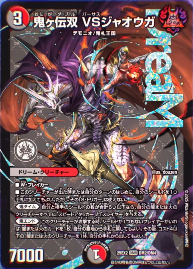 デュエルマスターズ】新カード《勝熱伝双モモキングVS》《鬼ヶ伝双VS