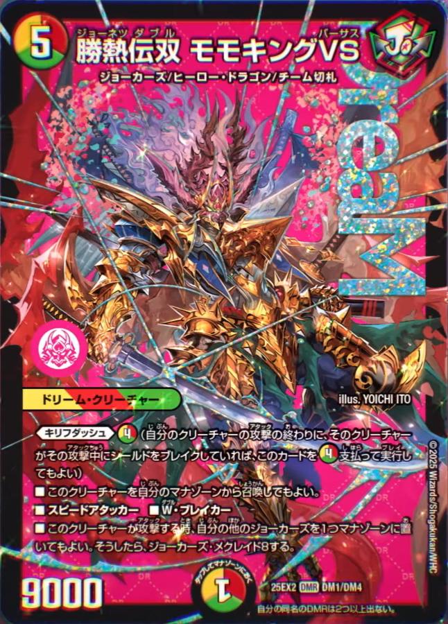 デュエルマスターズ】新カード《勝熱伝双モモキングVS》《鬼ヶ伝双VS