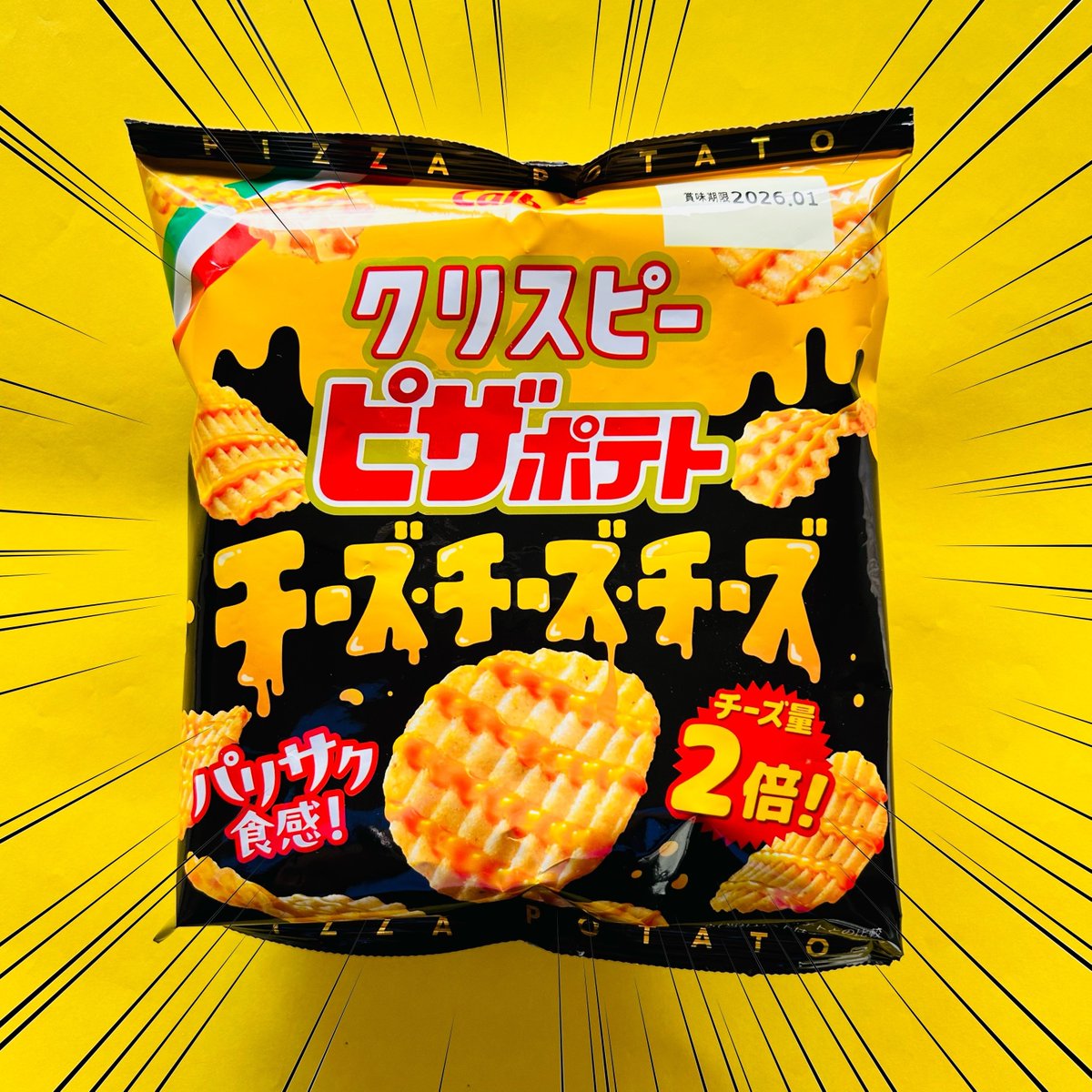 インパクト強め！唯一無二の罪な味🤩 期間限定「クリスピーピザポテト