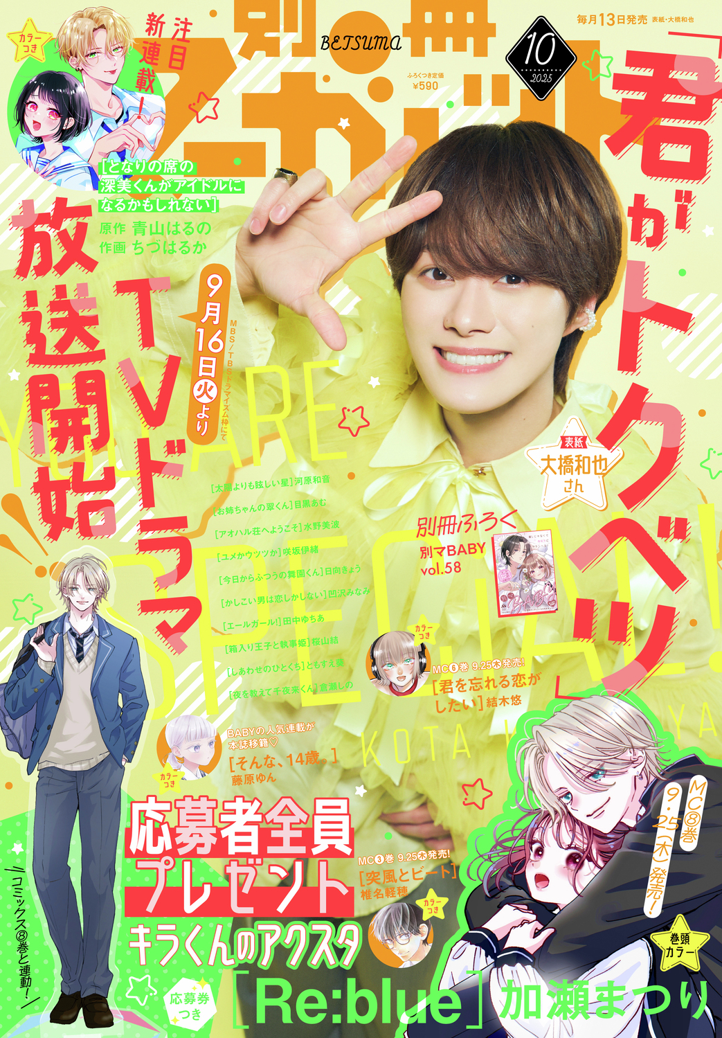 Highlights by 別冊マーガレット公式@電子版好評発売中