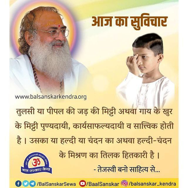 Sant Shri Asharamji Bapu सत्संग में बताते हैं कि 
Adhyatmik Vikas में  #AdarshDinacharya की बड़ी अहम भूमिका होती है।
 ब्रह्ममुहुर्त में उठकर प्राणायाम जप, ध्यान करने से जीवन में अद्भुत लाभ होते हैं। इसलिए 
Swasthya Jeevan जीने हेतु, हमें पूरी तत्परता से इसका अनुसरण करना चाहिए।