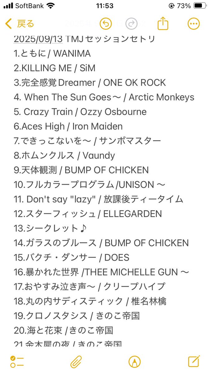 明日のセッションのセトリです！！ 4時間開催にしたら画面に入り切ら