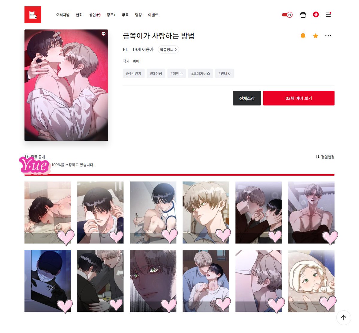 A very good short story , Omegaverse  . They also have it in the English version of Lezhin "How the Broken Love"
<a href="/Roadda_UuU/">롸따</a>  🖤

🔗lezhin.com/ko/comic/geumj…
