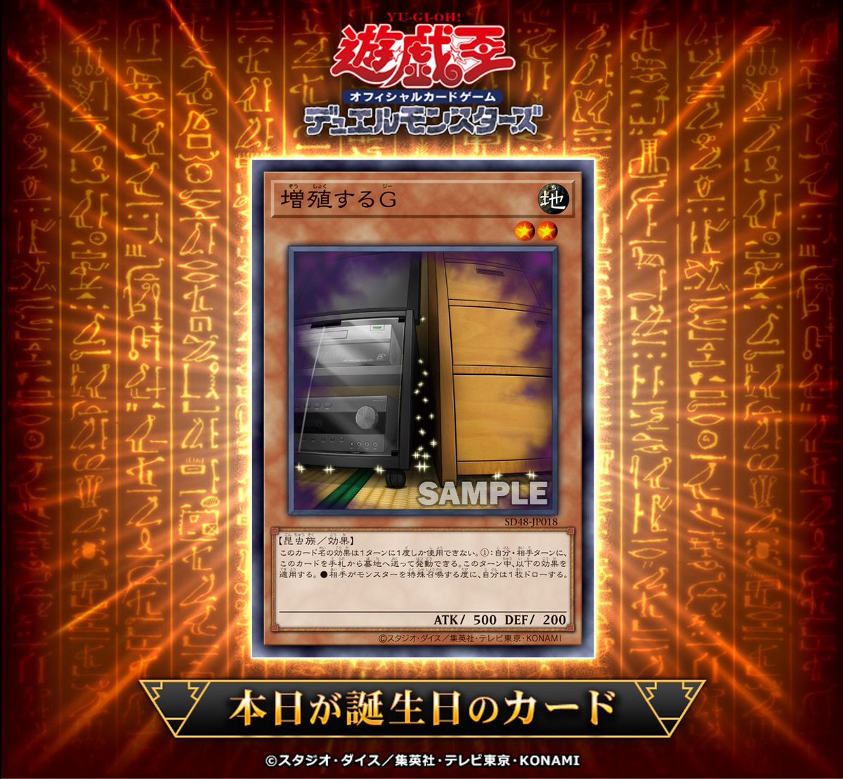YuGiOh_OCG_INFO's tweet image. 🎂•*¨*•.¸¸♪ •*¨

#遊戯王OCGカード誕生日

　　　　　.¸¸♪•*¨*♪.¸¸🎂

本日9月17日㊌は14年前に
◤増殖するG◢
が初めて登場した日です❗️

✅カードの詳細
db.yugioh-card.com/yugiohdb/card_…
✅9/17：その他のカード誕生日
db.yugioh-card.com/yugiohdb/card_…