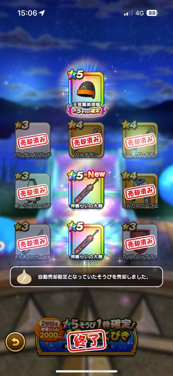 有償で優勝だわ👨🏻‍🦱
＃ドラクエウォーク