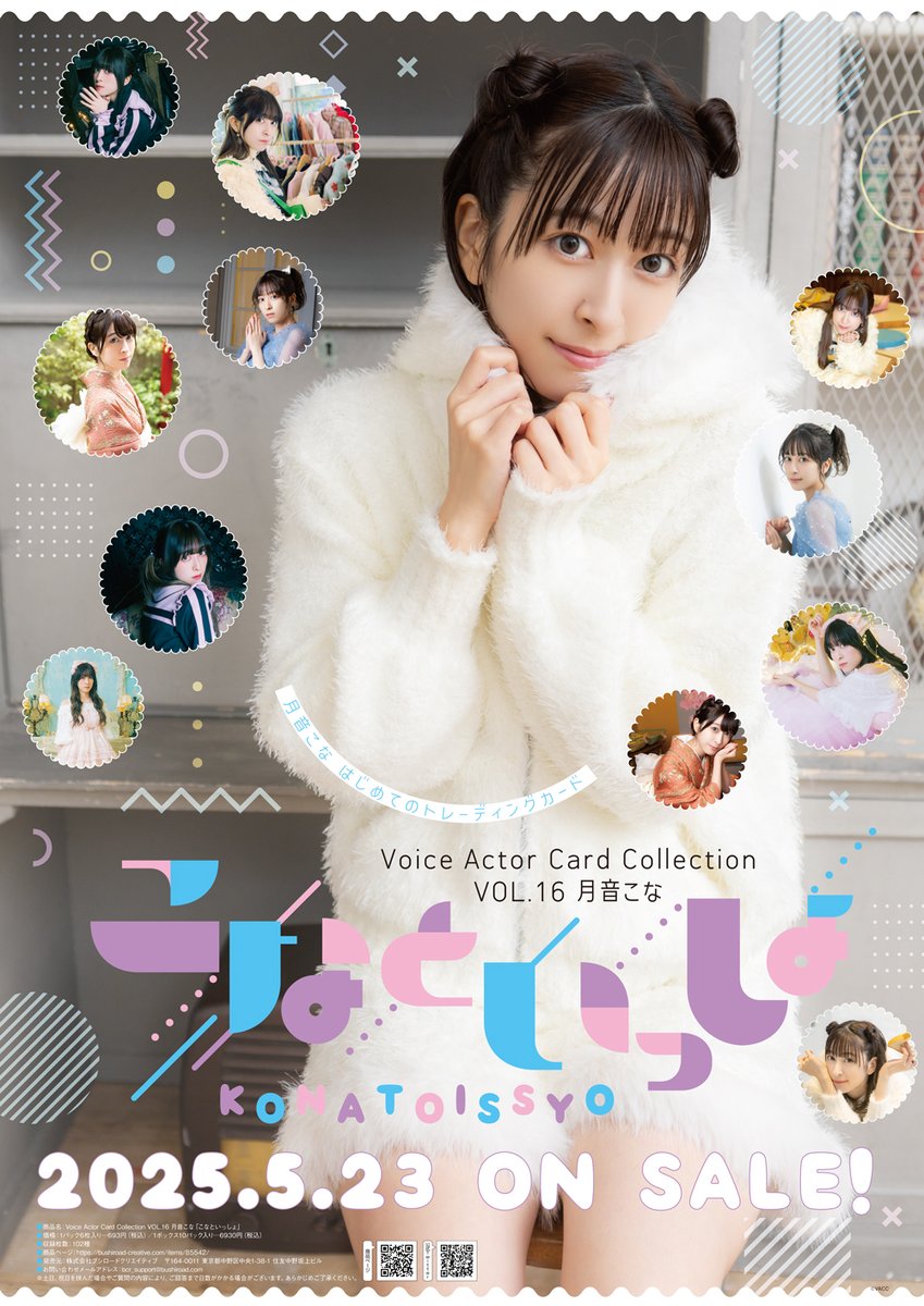 ボイコレ&ディアコレ公式 (@VACC_staff) / Posts / X