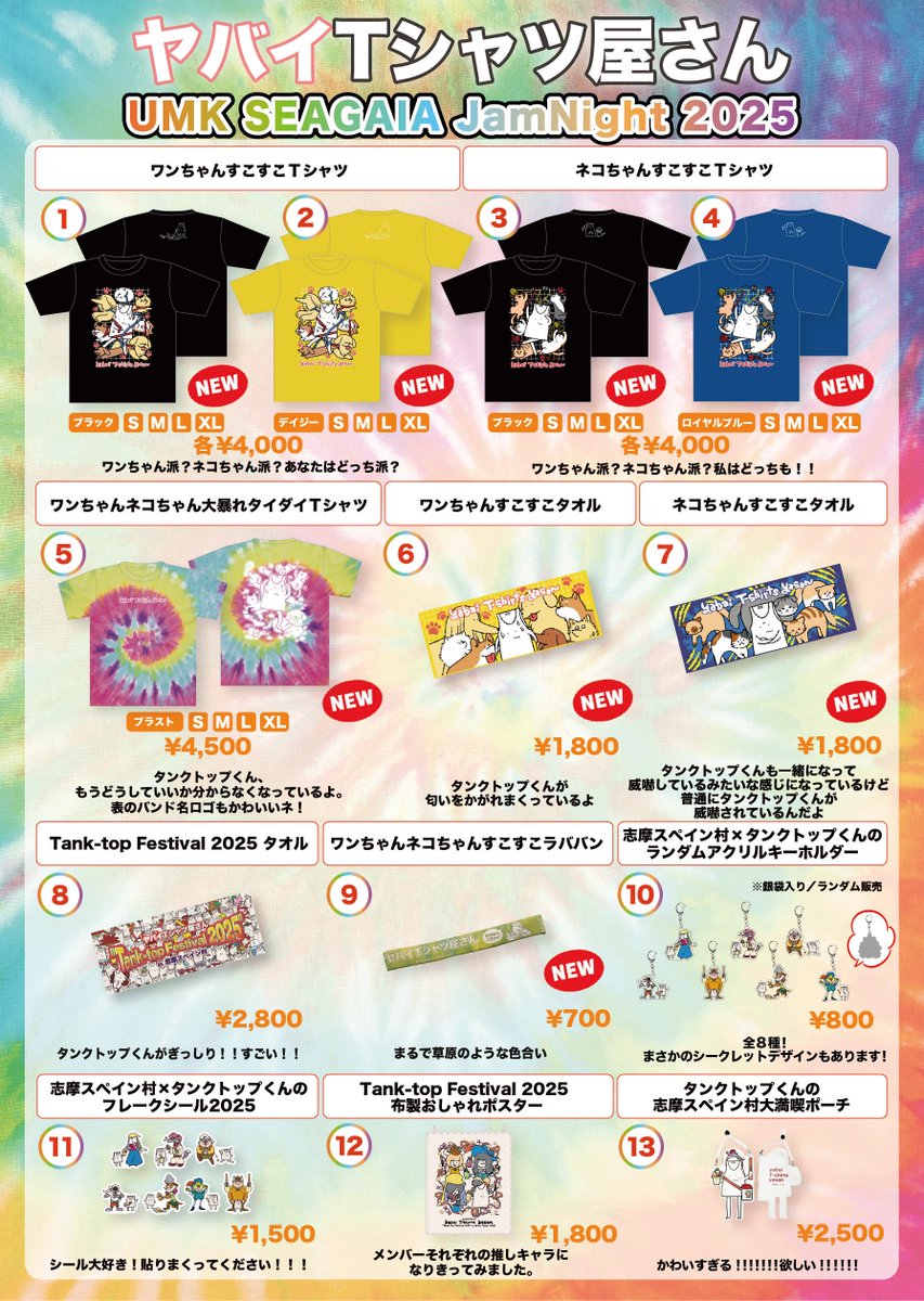 🌸明日🌸 宮崎 #JamNight2025 に出演！ ヤバイTシャツ屋さんは14:45