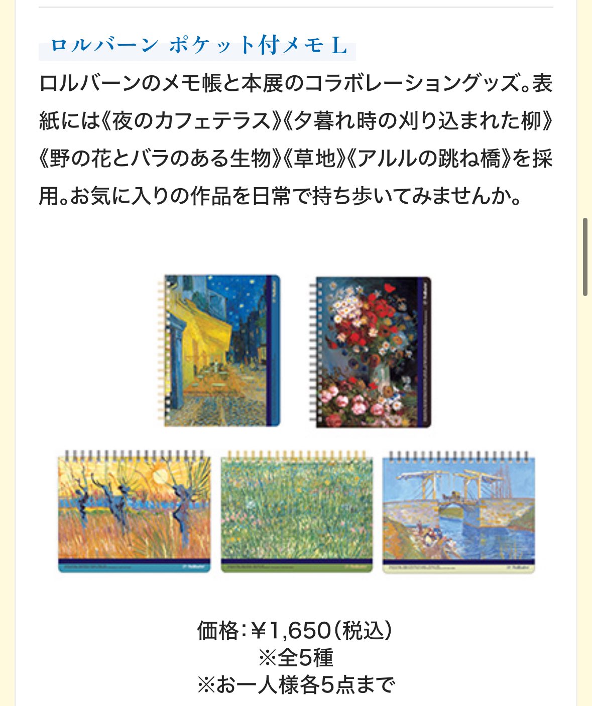 大ゴッホ展 ロルバーン 5冊セット 大ゴッホ展 限定 ロルバーン 全5冊セット