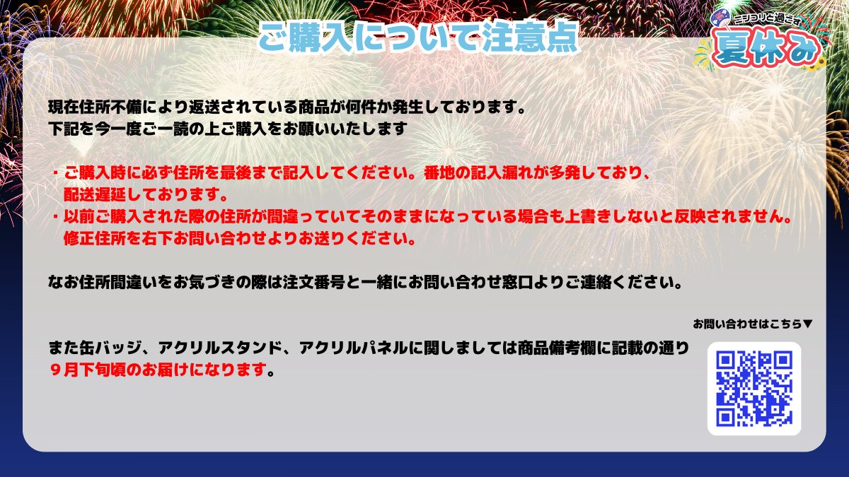 夏休みグッズを購入してくださった皆様に住所記載のお願いです🙇
画像の内容をご確認よろしくお願いいたします。
🔽お問い合わせ🔽
fanme-support.zendesk.com/hc/ja/requests…