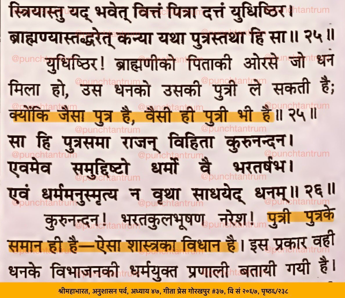 पुत्री पुत्र के समान ही है - ऐसा शास्त्र का विधान है।

According to Śāstra-s, a daughter is as good as a son.

- भीष्म पितामह