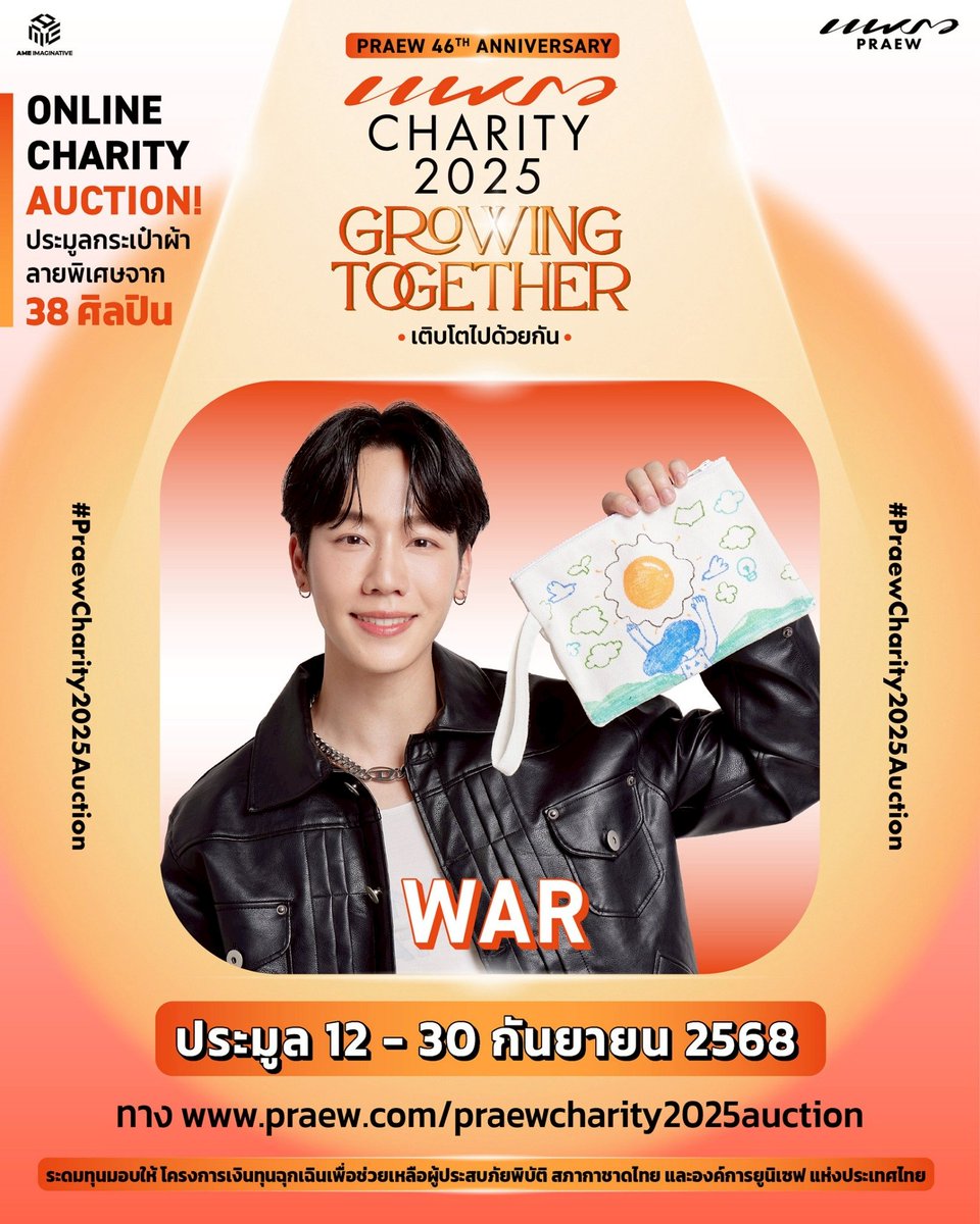✨ Online Charity Auction! PRAEW CHARITY 2025 “Growing Together” กิจกรรมประมูลออนไลน์การกุศลกระเป๋าผ้าลายพิเศษจาก 38 ศิลปิน
.
รายได้จากการประมูลทั้งหมด สมทบทุนผ่านโครงการแพรวแชริตี้ 2025 มอบให้ โครงการเงินทุนฉุกเฉินเพื่อช่วยเหลือผู้ประสบภัยพิบัติ สภากาชาดไทย และ องค์การยูนิเซฟ