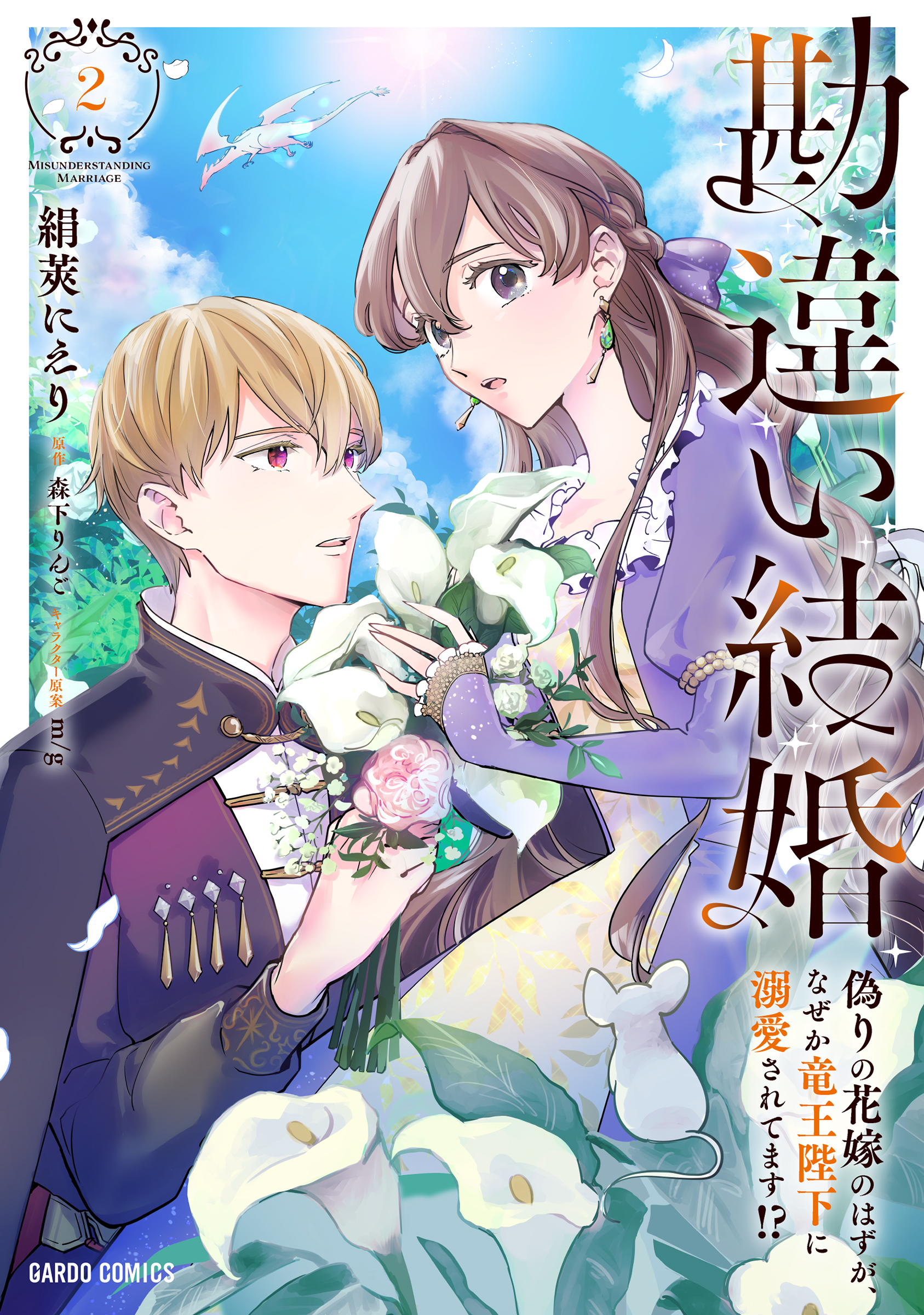 竜王子の婚姻 竜王の花嫁 - Search / X
