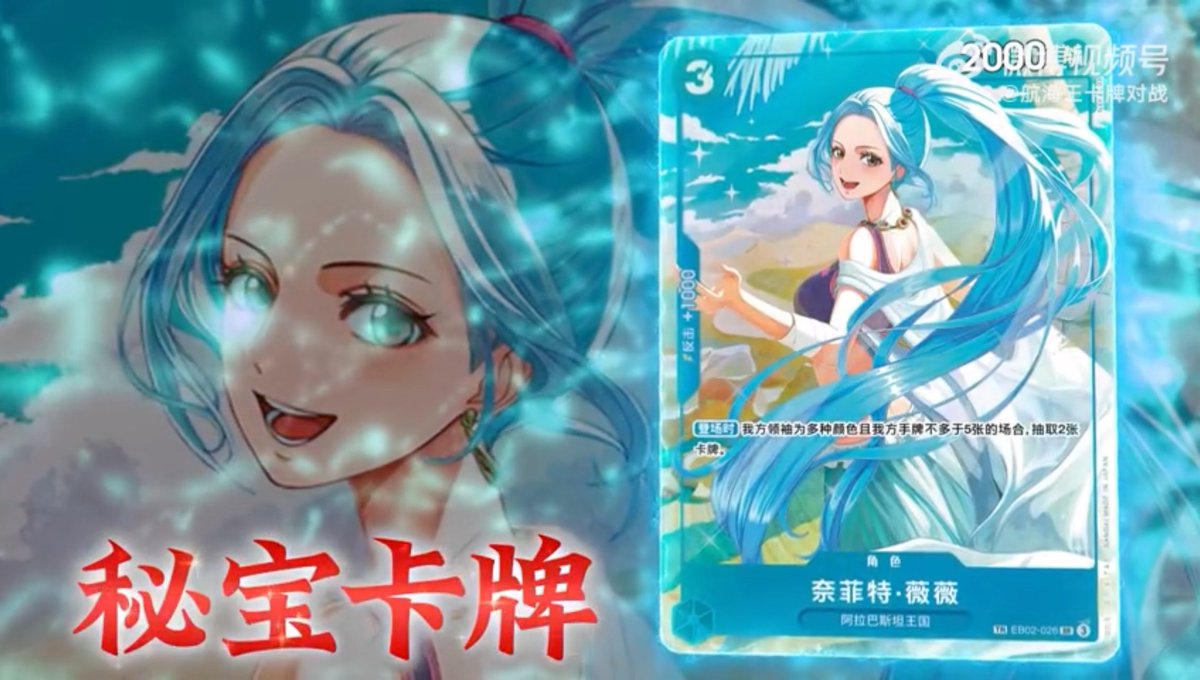 Nefeltari Vivi EB02-026 was revealed as the Chinese Treasure Rare