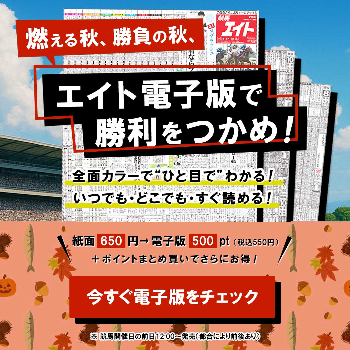 デカエイト電子版 - サンスポZBAT! 競馬新聞 約17kg 大量セット