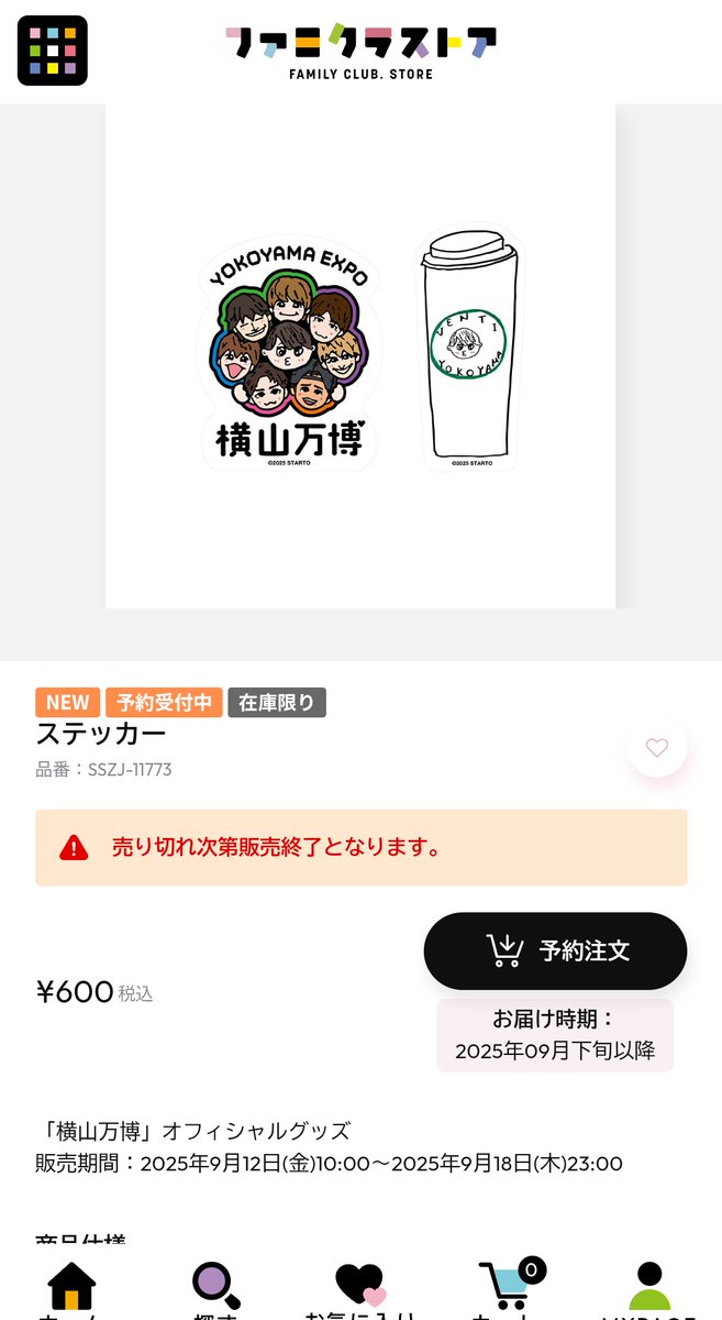 横山万博グッズ即完売！ ファン混乱と運営の救済劇