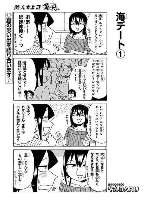 宣伝です!
美人女上司滝沢さん第203話公開中です!
今回は海回です!お待たせしてしまってすいません!
https://t.co/GYy6BOl8ra 