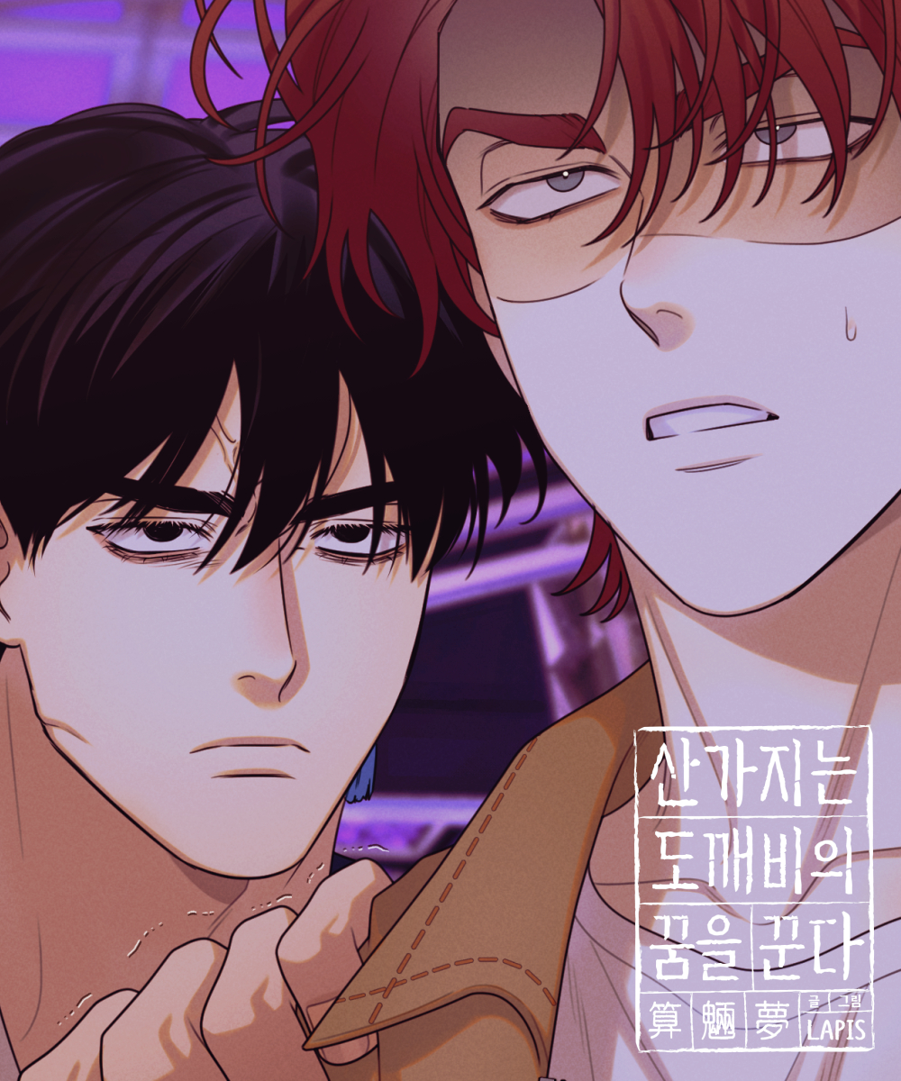 《산가지는 도깨비의 꿈을 꾼다》 업로드 되었습니다🖤❤️
🔞 완전판 67화 : 조력자(1)
buly.kr/1REHCcR
📖 개정판 54화 : 숨기고 있는 것(6) 
buly.kr/Chp6GEx