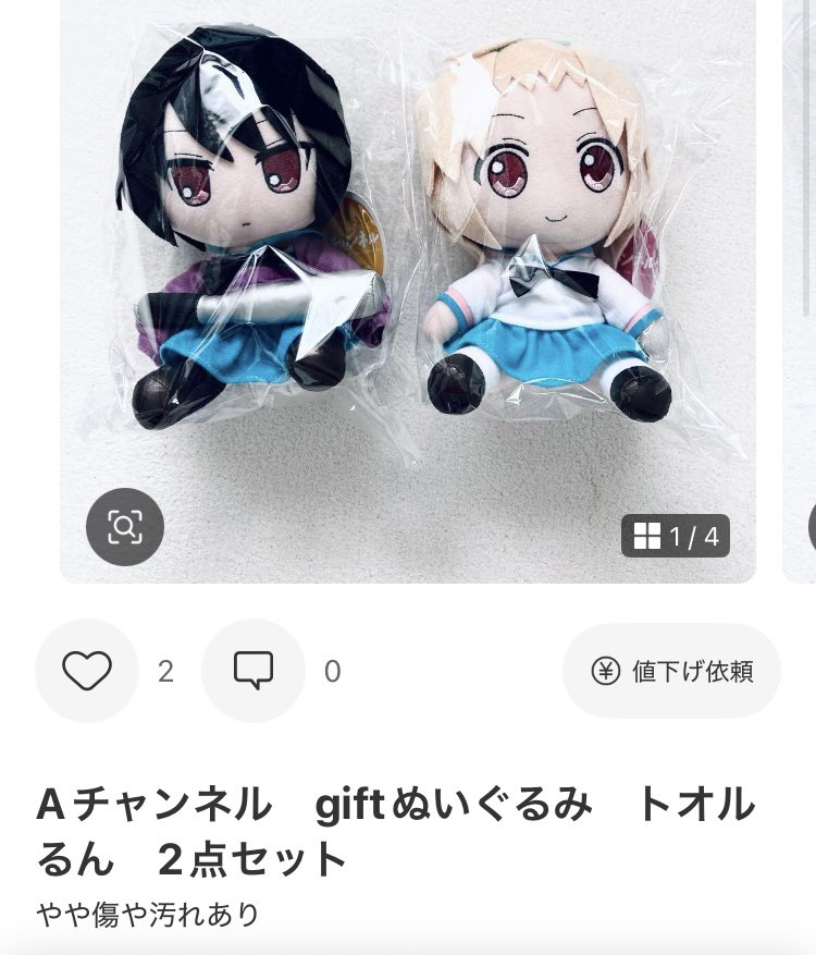 Aチャンネルgiftぬいぐるみトオルるん2点セット