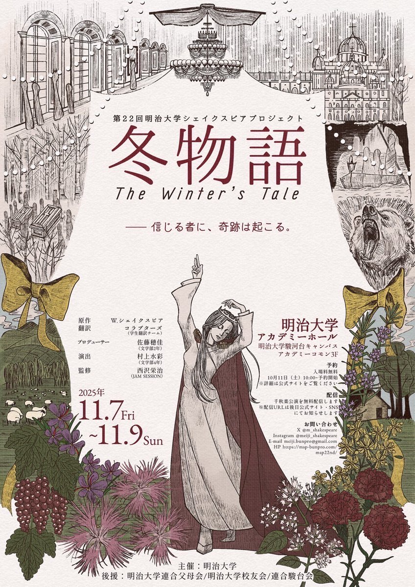 m_shakespeare's tweet photo. 📢📕本公演『冬物語』チラシ公開📕📢

今年度上演される本公演『冬物語』の本チラシのデザインが公開になりました - ̗̀👏🏻✨️
チラシのデザインを担当していただいたのは仮チラシと同じく田村美侑さん（文4）です❕❕
ぜひ両面ともご覧下さい👀✨️ https://t.co/LDTUDHF1ny