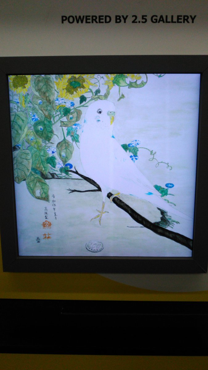 ブログ「いつでも誰でも♪」plaza.rakuten.co.jp/sodfactorymuse…

13,14日は
せともの祭の
尾張瀬戸駅へ！

#向日葵鸚哥拾得図 #インコ #ひまわり  #青 #SODfactory #美楽 #美術 #名鉄アートギャラリー #国際芸術祭あいち2025
#飾る #JapanArt #名鉄瀬戸線 #入賞 #絵画 #名画  #購入 #名画の休息 #HackkTag