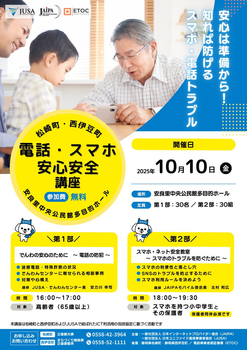 一般社団法人日本ユニファイド通信事業者協会 tweet media