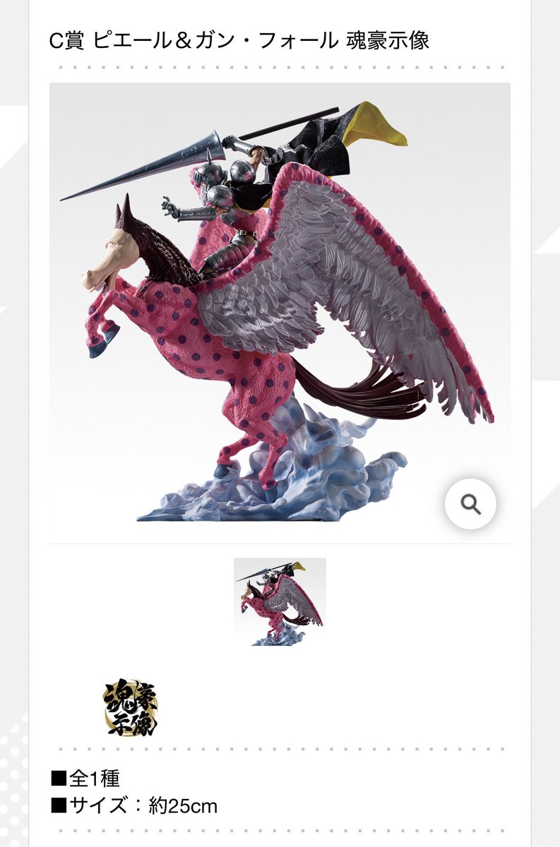 一番くじ「ワンピース EX 悪魔を宿す者達 vol.3」ピエールとガン