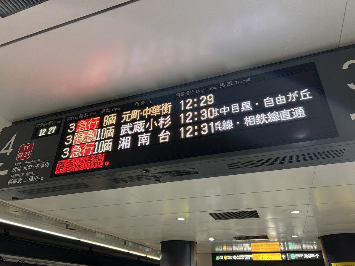 Unatrain's tweet photo. なにこれ
東横線ってこんなダイヤでしたっけ？ https://t.co/1irY96rhVT