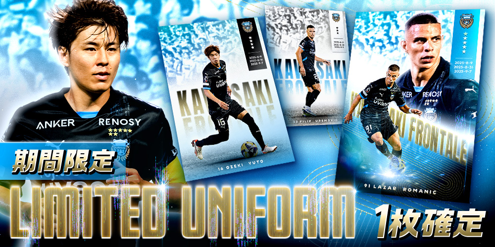 【期間限定】LIMITED UNIFORMカードが新登場✨

今シーズンのリミテッドユニフォームを
着用した選手の新カードが登場⚽

さらに！スカウトを3回引くと限定★5カードが
GETできる特別ミッションも開催中🙌

#フロカ をチェック👀👇
frontale-card-collection.com/?utm_source=X_…

#川崎フロンターレ #frontale