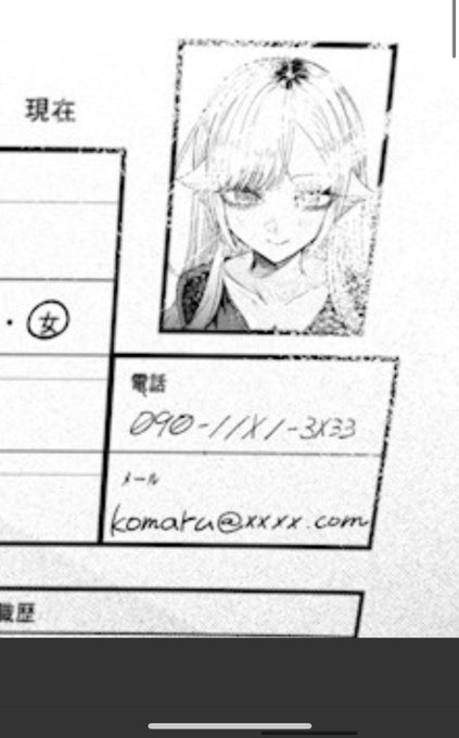 こまるちゃんの個人情報ゲットだぜーー!!!! 