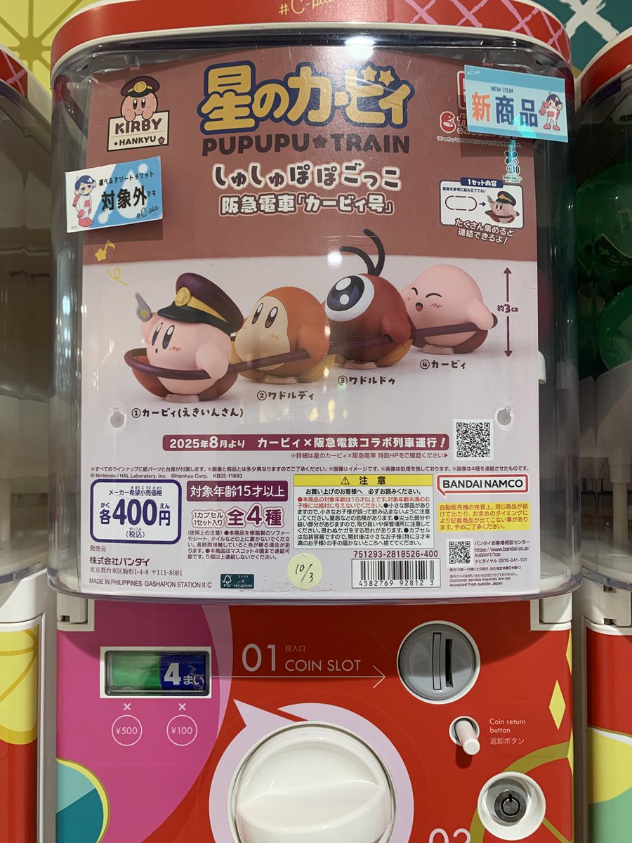 ✨新商品情報✨ 📌 星のカービィ×阪急電車 しゅしゅぽぽごっこ～阪急
