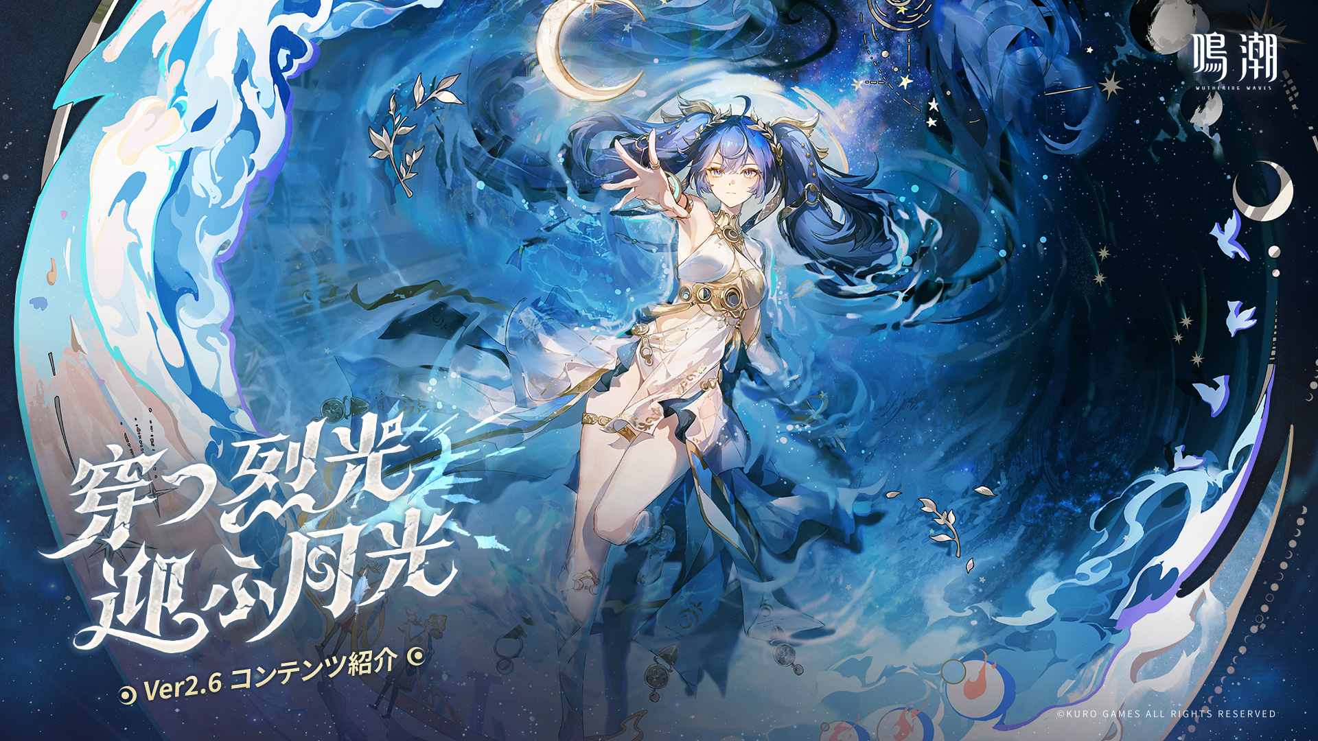 鳴潮 (Wuthering Waves) 公式 on X: 