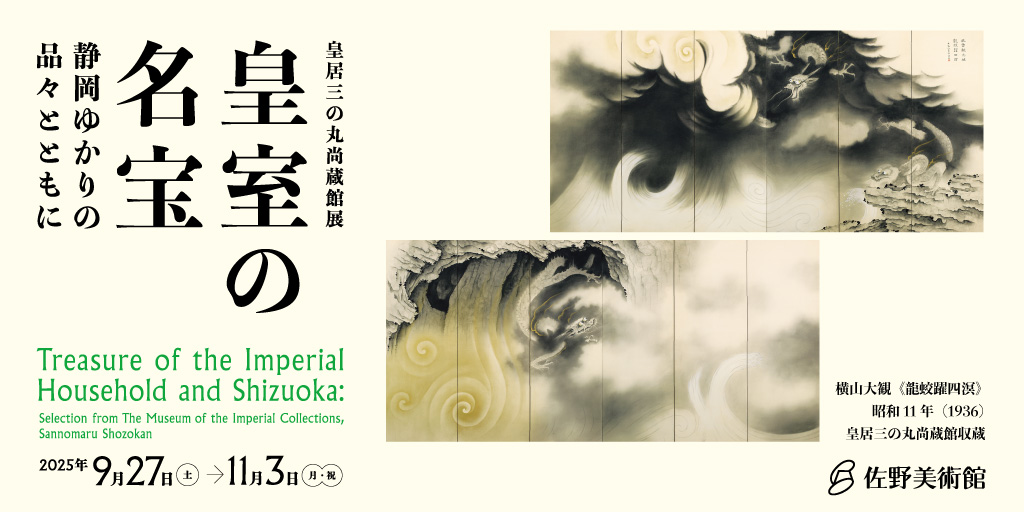 虎徹と清麿(佐野美術館創立40周年記念特別展) 虎徹と清麿 : 日本
