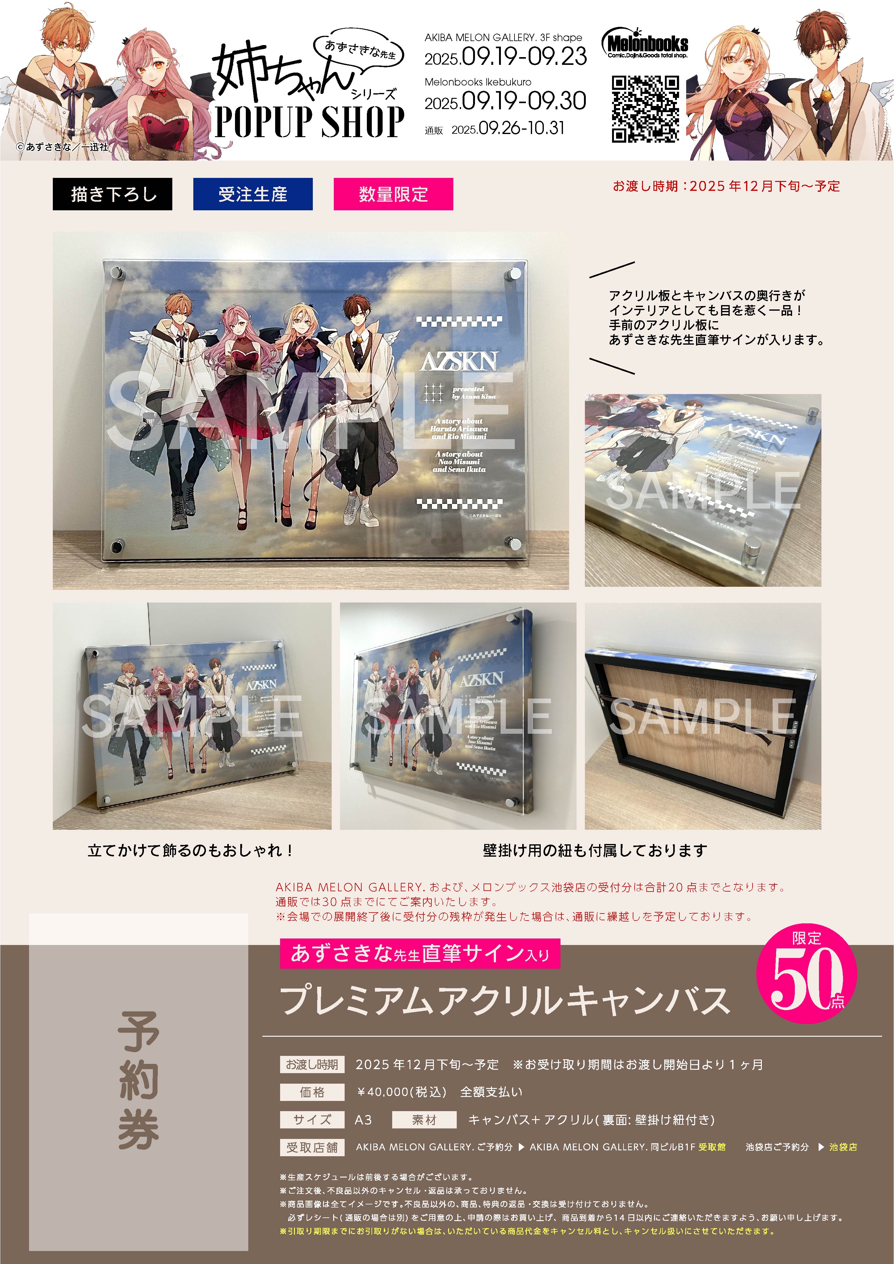 あずさきな先生 姉ちゃんシリーズ POPUPSHOP on X: 