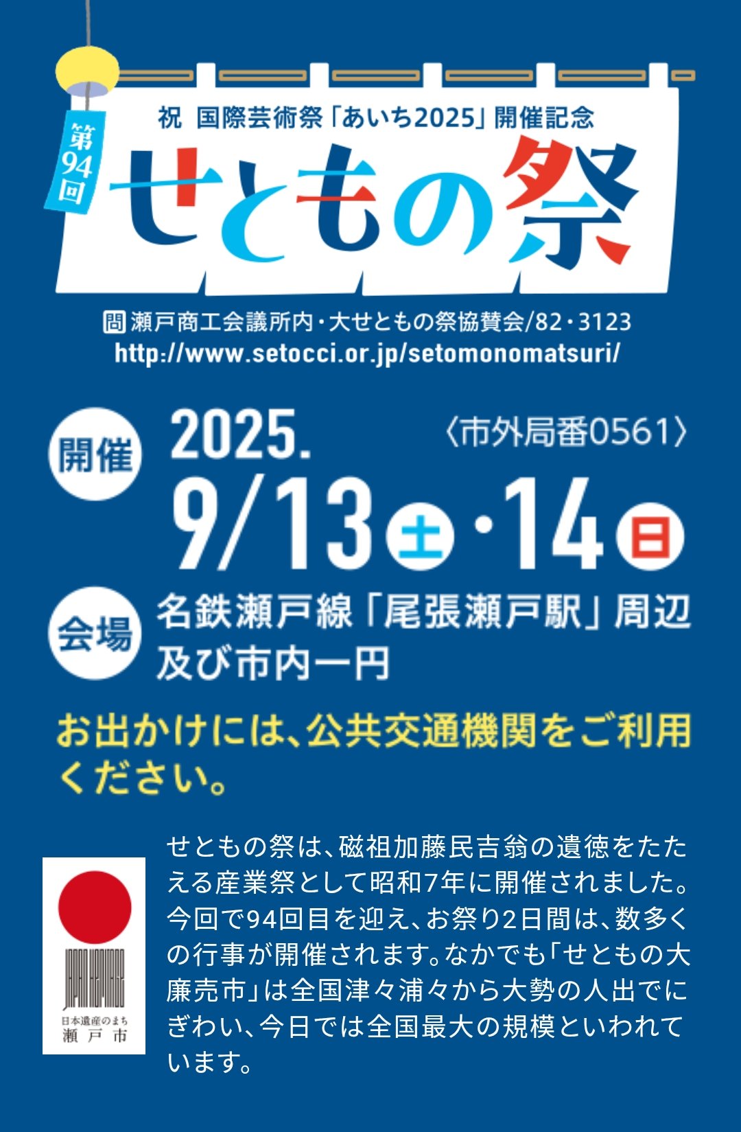 【イッチ】名鉄　せともの祭り ＋　犬山　＋犬山非売品 お値打ち陶磁器を求めて買い物客が列 愛知・瀬戸で「せともの祭