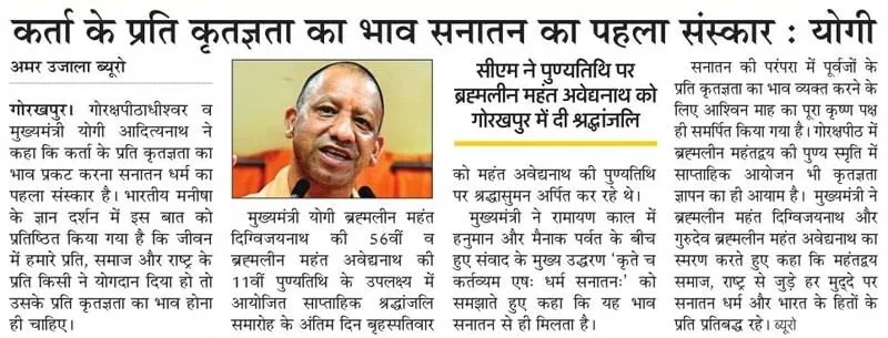 CMOfficeUP's tweet photo. हमें अपने पूर्वजों के प्रति कृतज्ञ होना चाहिए...: #UPCM @myogiadityanath

👉🏻 मुख्यमंत्री जी ने कहा कि कर्ता के प्रति कृतज्ञता का भाव प्रकट करना सनातन धर्म का पहला संस्कार है

#NayeBharatKaNayaUP https://t.co/Rmgu4m9k1T