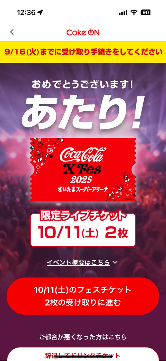 x fes当たった！
コーラ地道に飲んで良かった😭
9月頑張れる
#xg