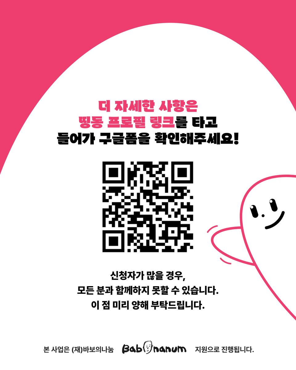 DDingDong119's tweet photo. [인터뷰이 모집]🏫대안학교는 성소수자 청소년에게도 “대안”이 될 수 있었나요? 당신의 이야기를 들려주세요! (익명 보장, 사례금 10만원)
자세한 내용은👉https://t.co/NotH1KFlLN https://t.co/Qna4McwVqf